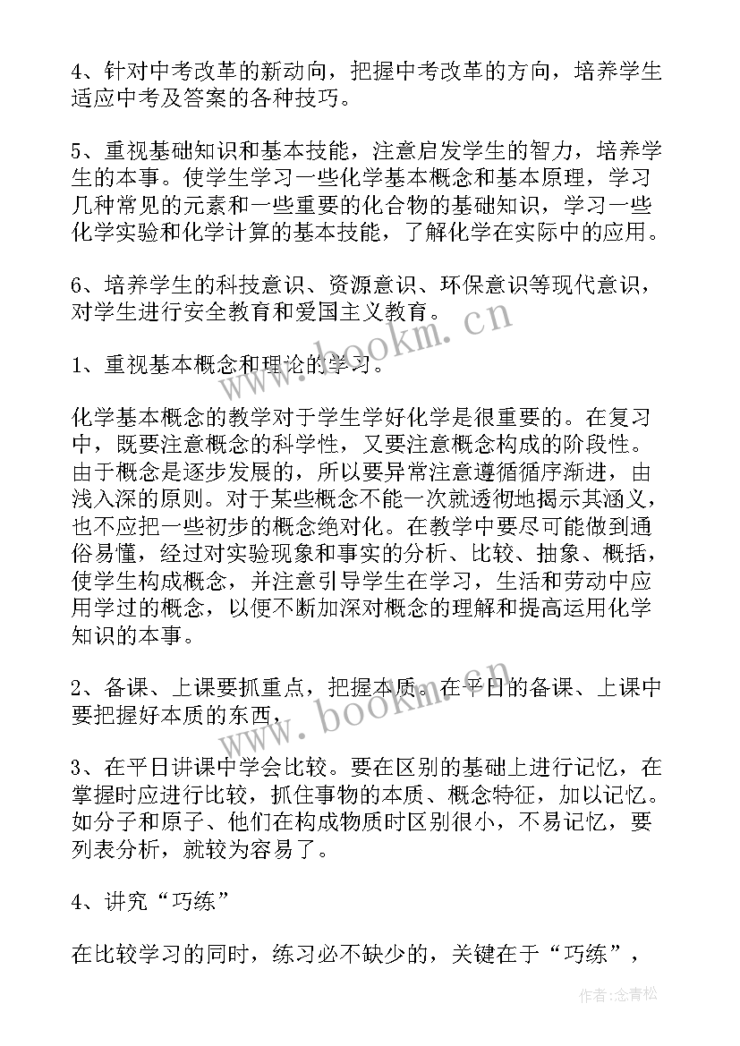 初三化学学期工作计划(精选10篇)