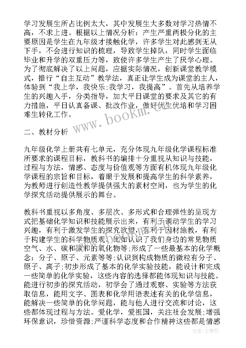 初三化学学期工作计划(精选10篇)