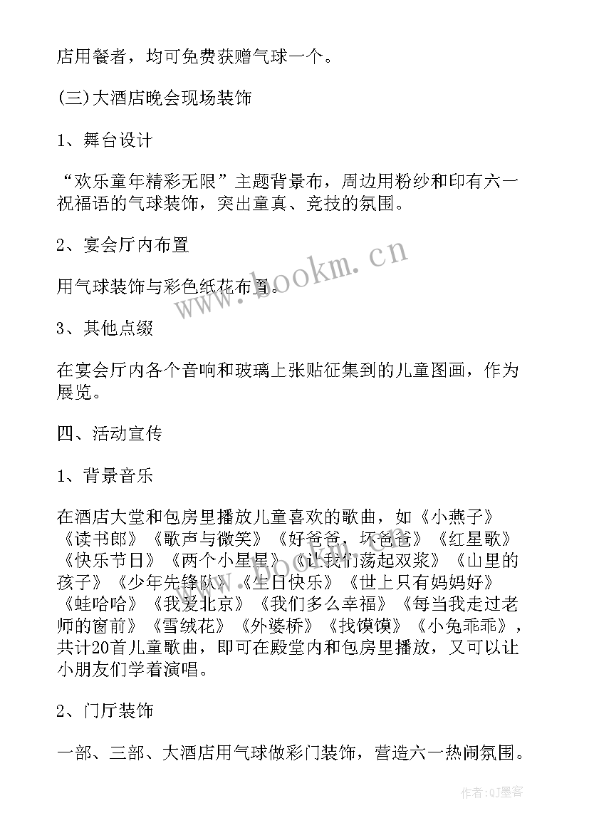 2023年儿童节书法活动方案策划(优秀5篇)