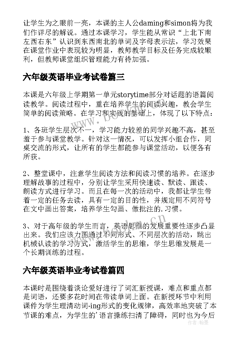 最新六年级英语毕业考试卷 六年级英语教学反思(精选5篇)