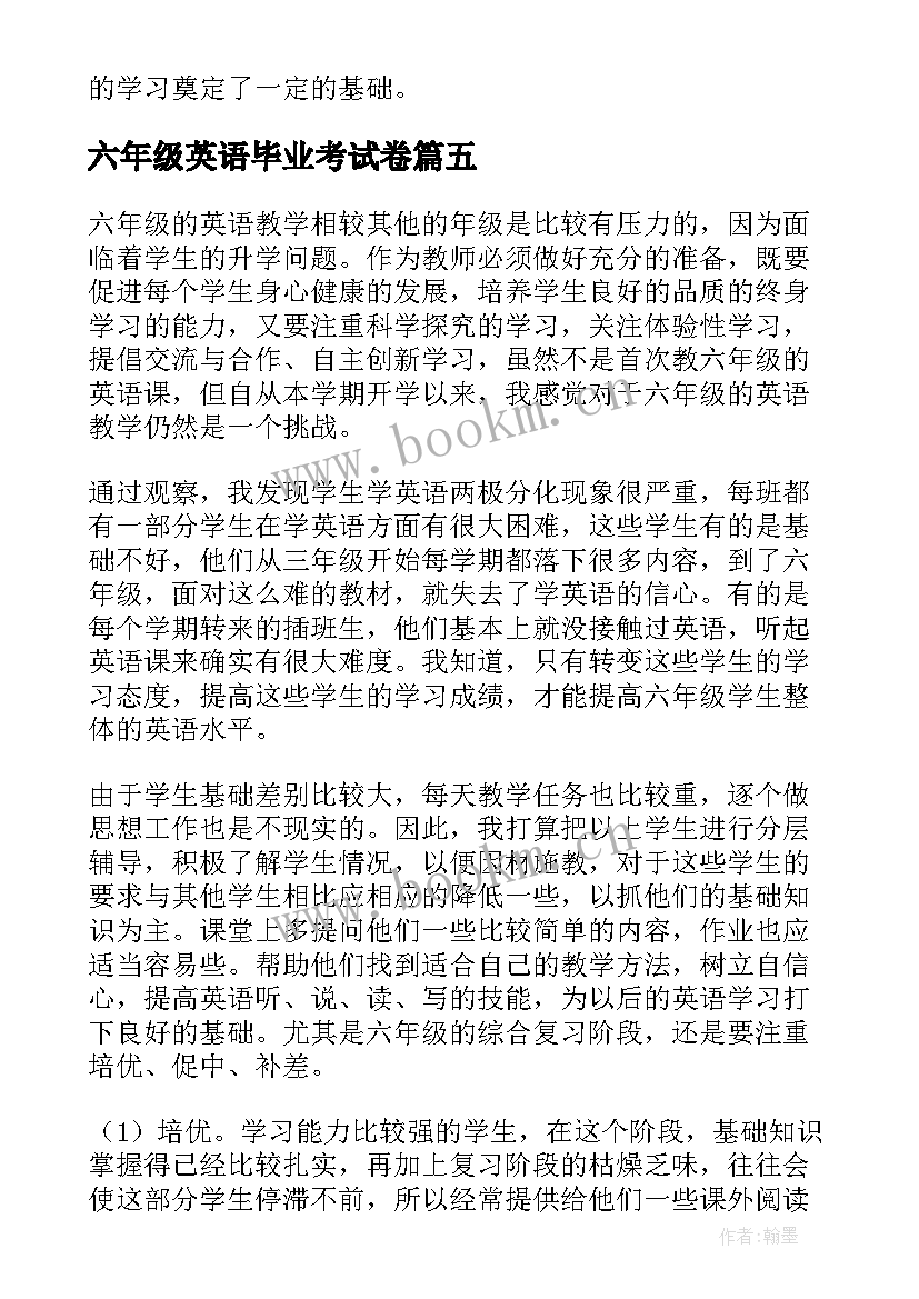 最新六年级英语毕业考试卷 六年级英语教学反思(精选5篇)