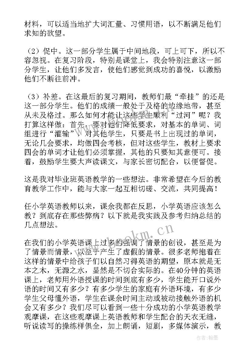 最新六年级英语毕业考试卷 六年级英语教学反思(精选5篇)