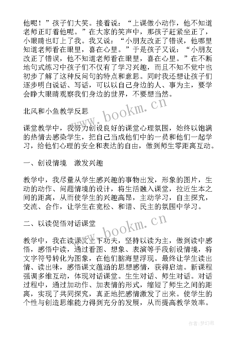 大鱼来小鱼来教学反思(精选7篇)