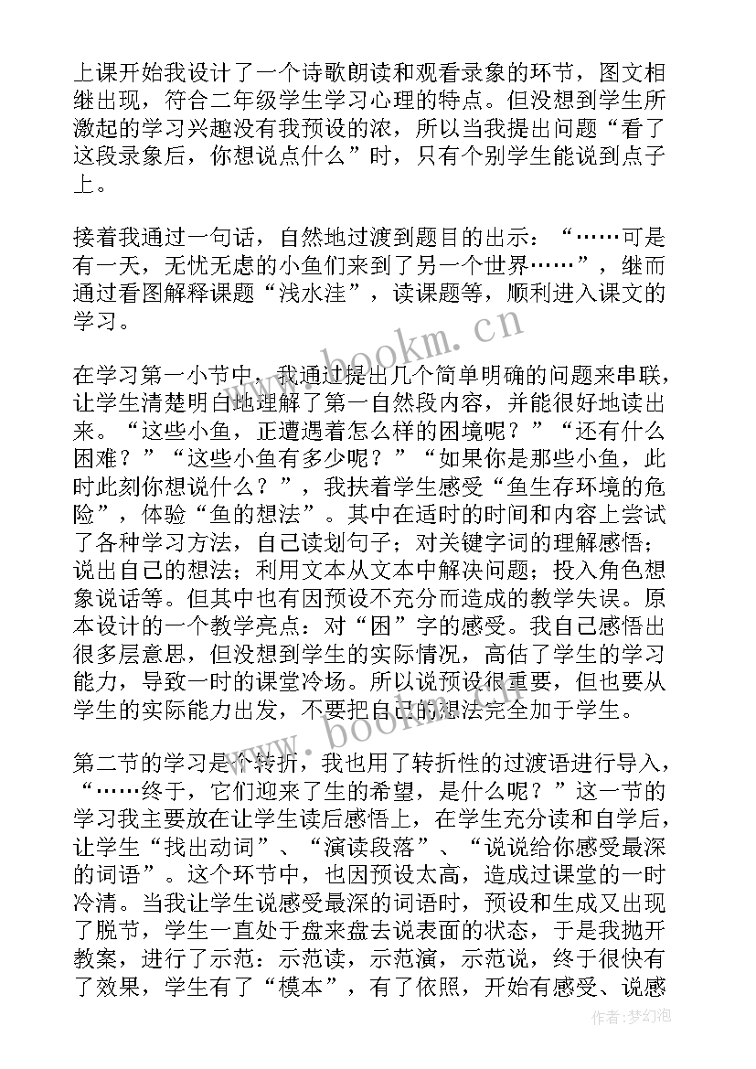 大鱼来小鱼来教学反思(精选7篇)