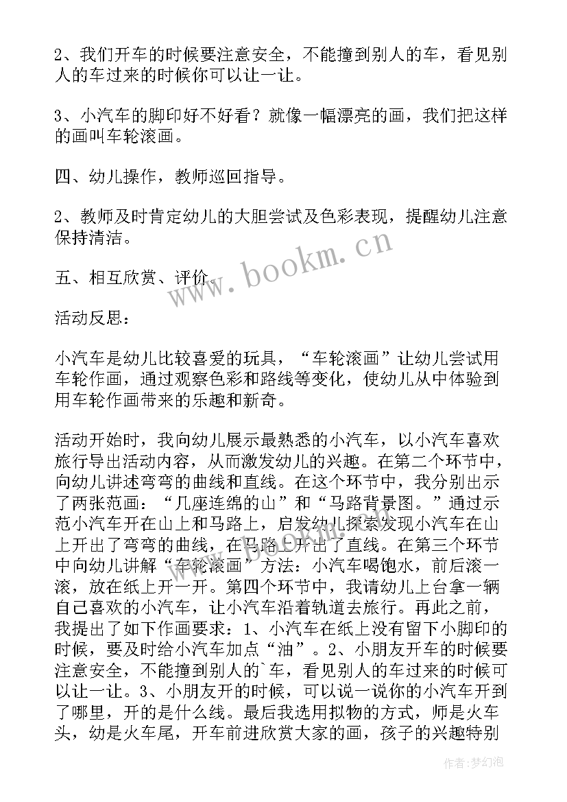 小乌龟上幼儿园教学反思(精选7篇)