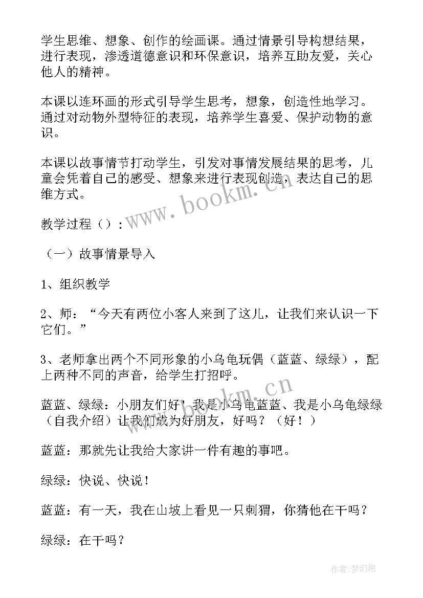 小乌龟上幼儿园教学反思(精选7篇)