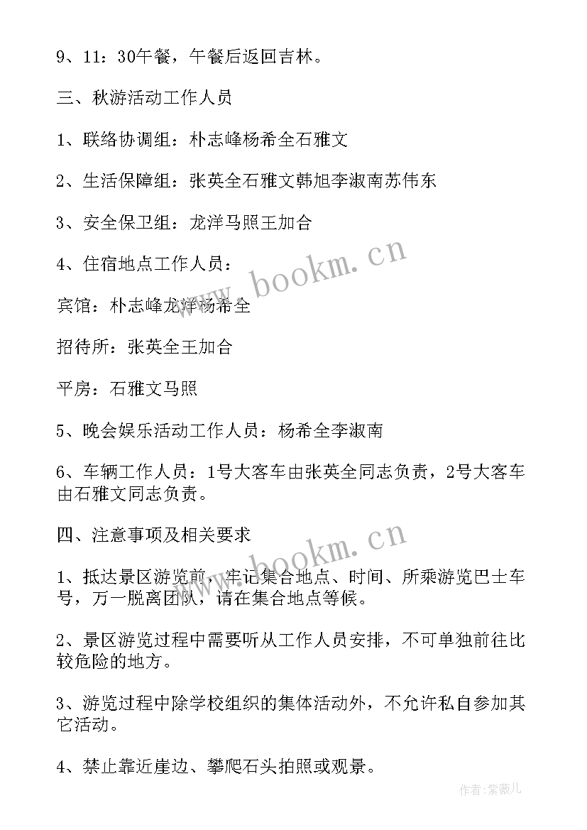 最新集邮活动进校园 机关工会秋游活动方案(汇总9篇)