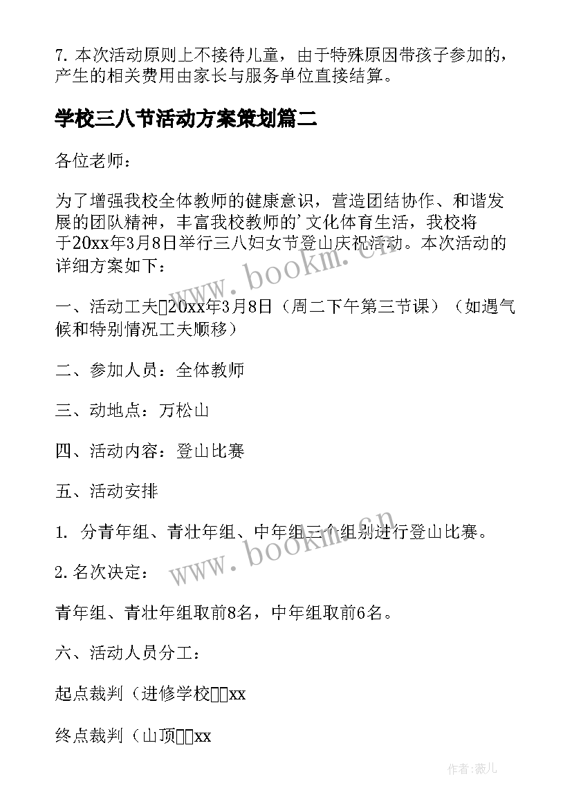 学校三八节活动方案策划(优质5篇)