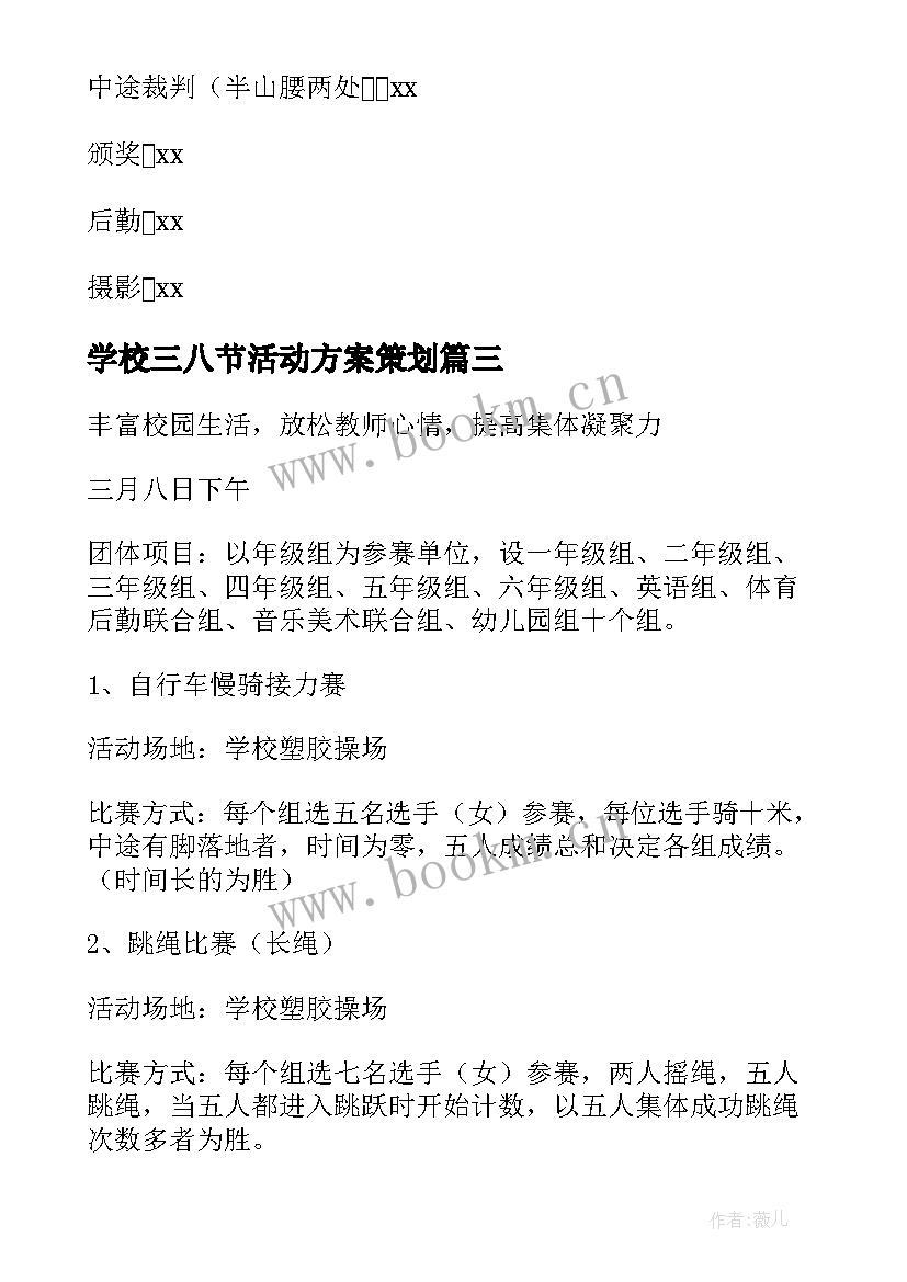 学校三八节活动方案策划(优质5篇)