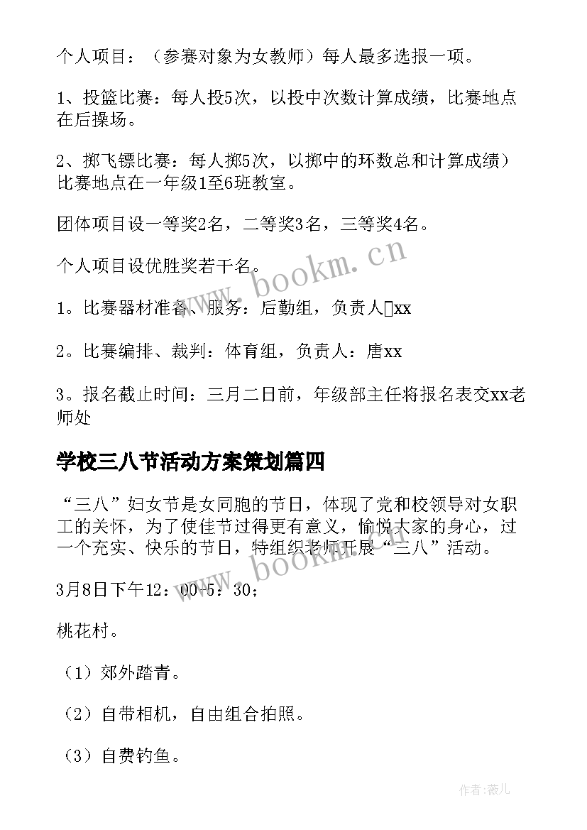 学校三八节活动方案策划(优质5篇)