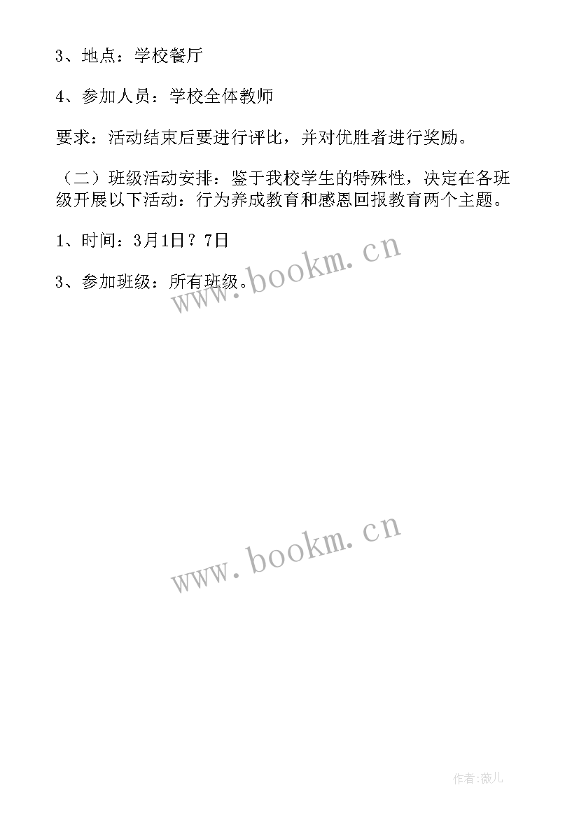 学校三八节活动方案策划(优质5篇)