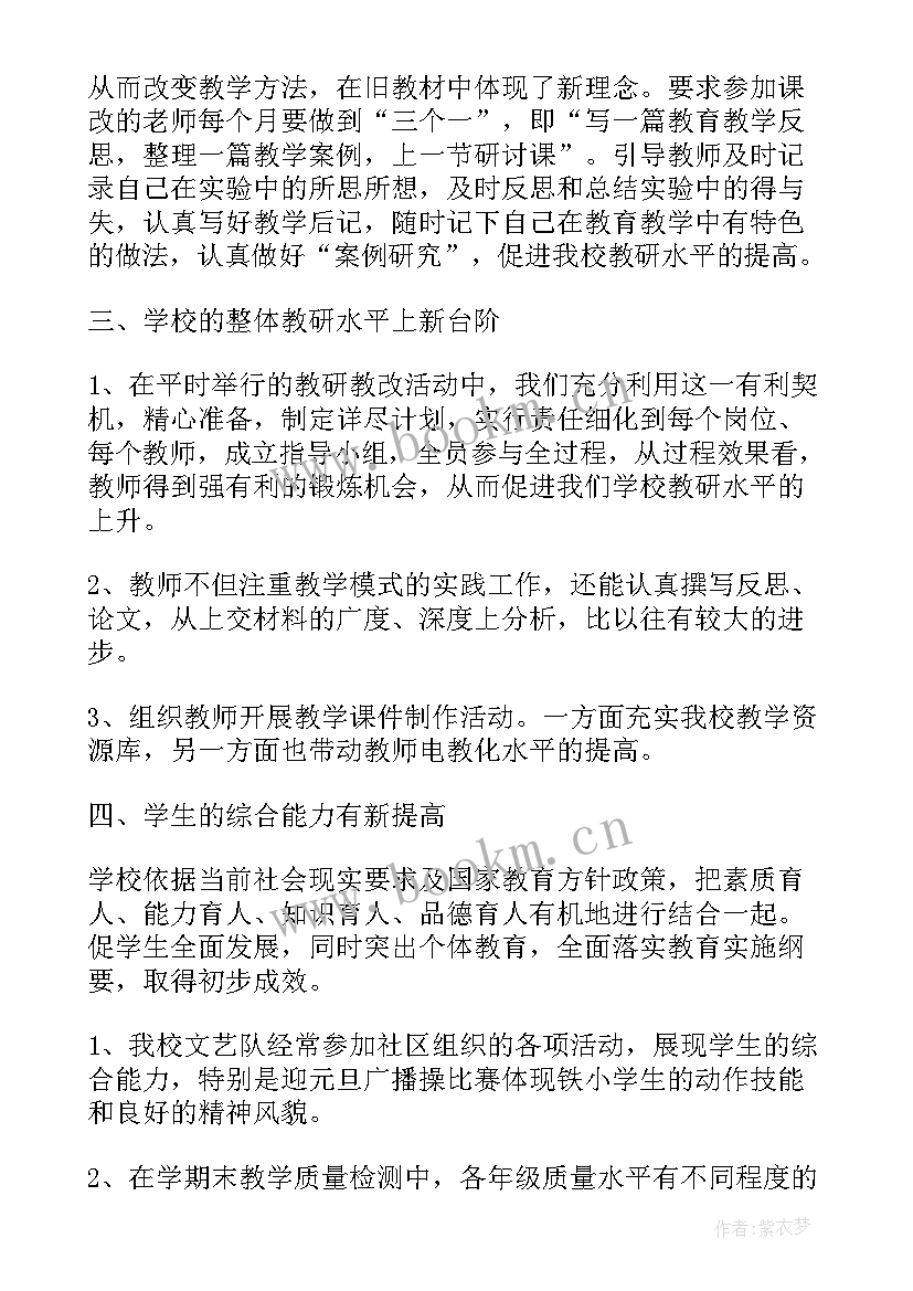 最新教学反思的方案及总结 教学反思总结(优质7篇)