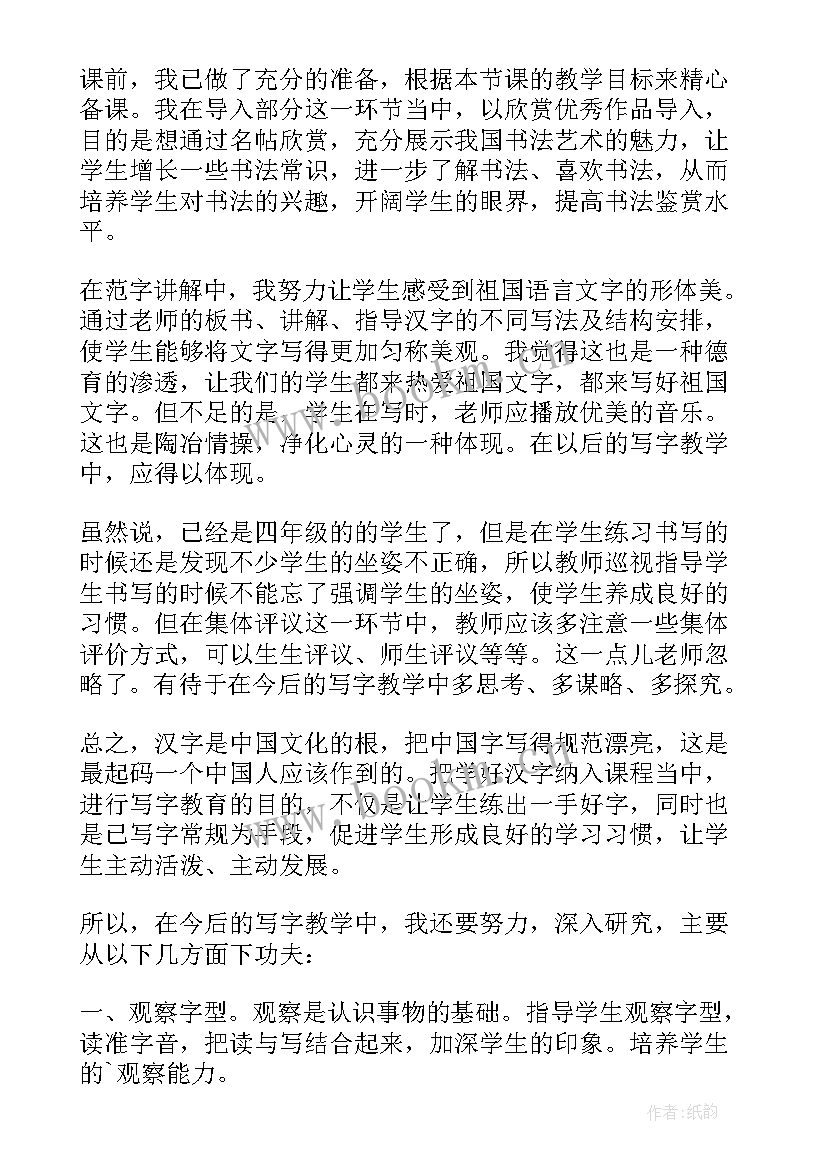 2023年低年级写字课教学反思 书法课教学反思(大全5篇)