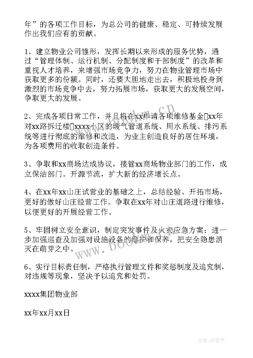 2023年园务计划重点工作安排 计划部工作计划(大全5篇)