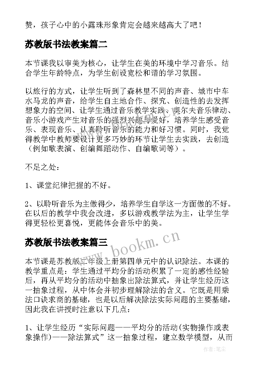 苏教版书法教案(实用5篇)