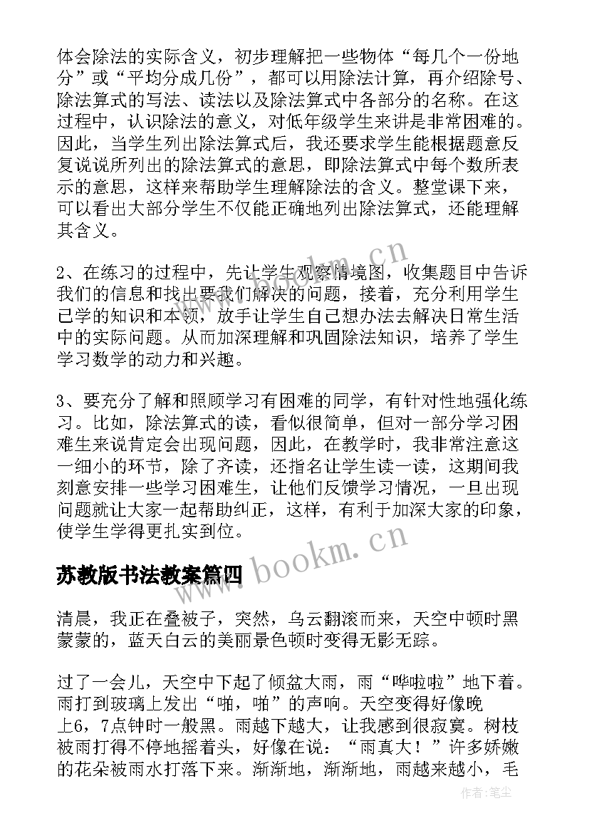 苏教版书法教案(实用5篇)