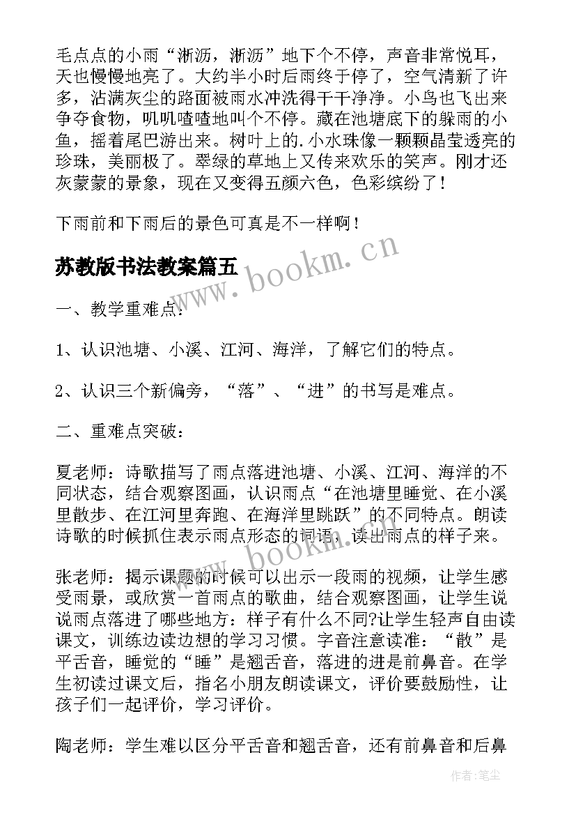 苏教版书法教案(实用5篇)