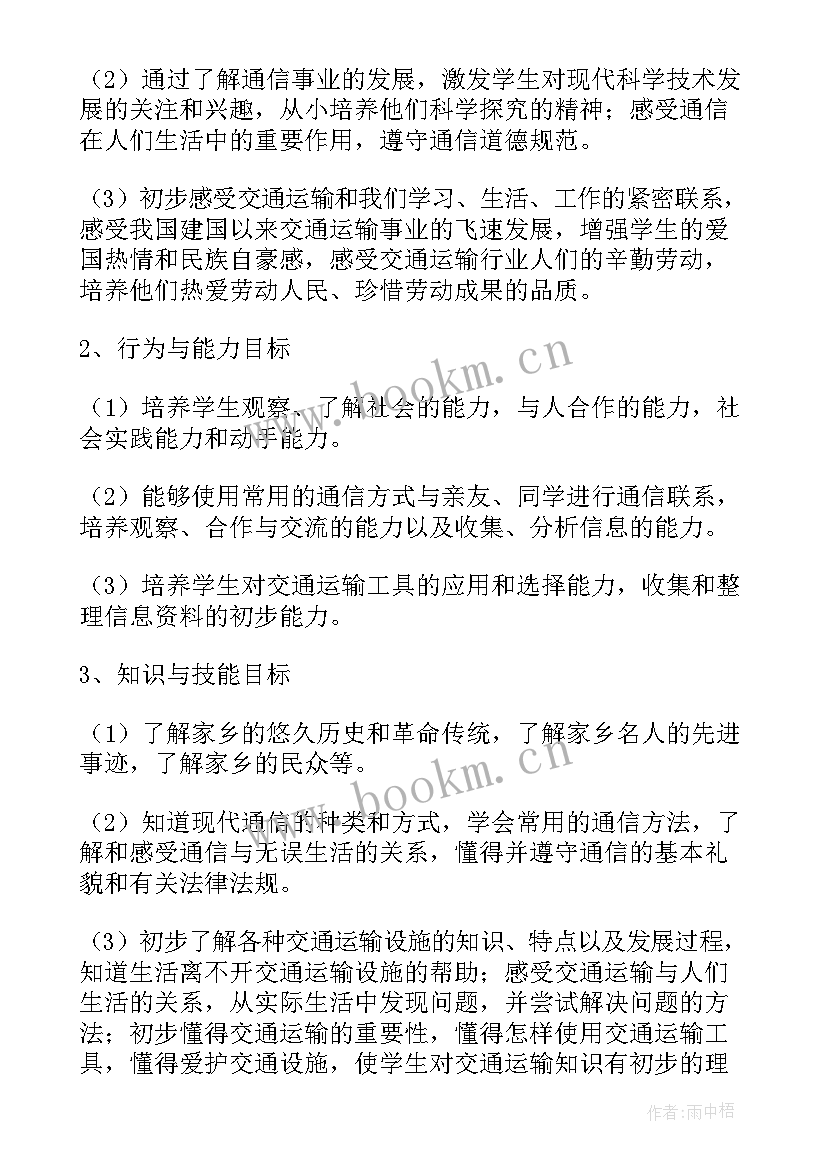 最新四年级品德与社会教学计划人教版 四年级品德与社会教学计划(大全5篇)