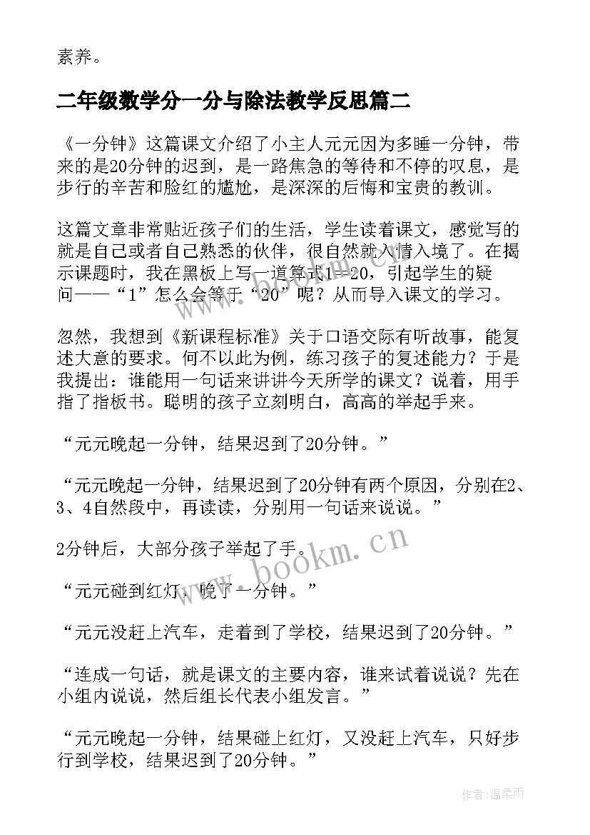 2023年二年级数学分一分与除法教学反思 分一分教学反思(实用9篇)