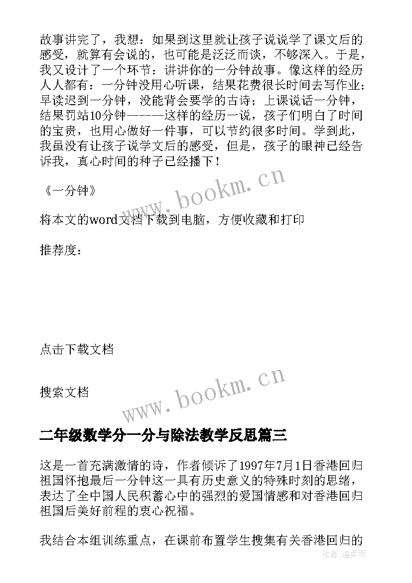 2023年二年级数学分一分与除法教学反思 分一分教学反思(实用9篇)