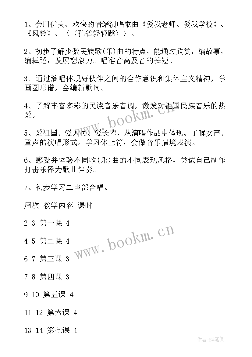 2023年小学音乐三年级上教学计划 小学三年级音乐教学计划(优质6篇)