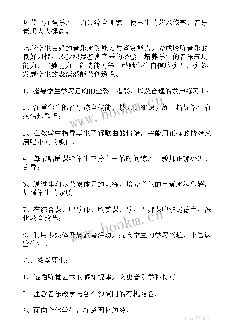 2023年小学音乐三年级上教学计划 小学三年级音乐教学计划(优质6篇)