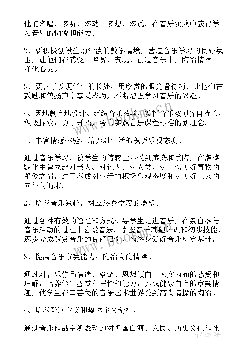 2023年小学音乐三年级上教学计划 小学三年级音乐教学计划(优质6篇)