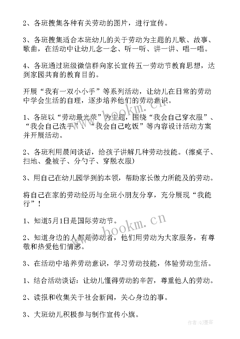 2023年劳动节网络图 劳动节活动方案(实用6篇)