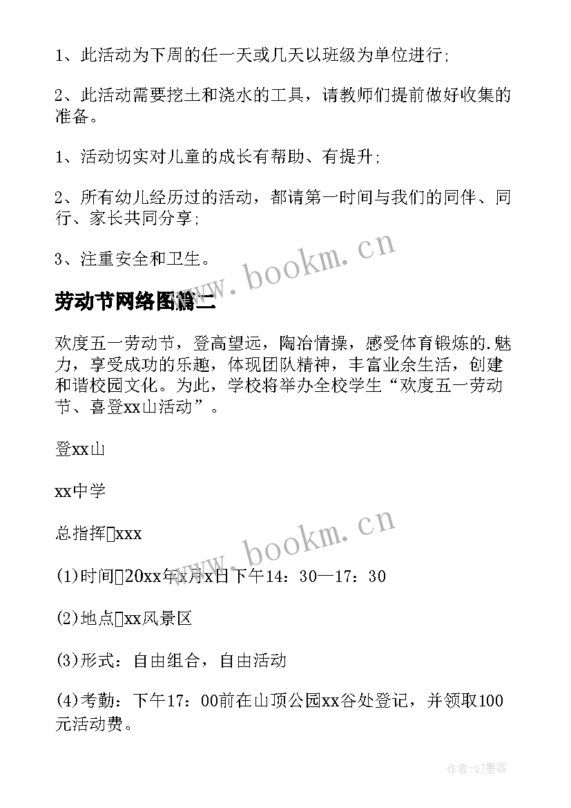 2023年劳动节网络图 劳动节活动方案(实用6篇)