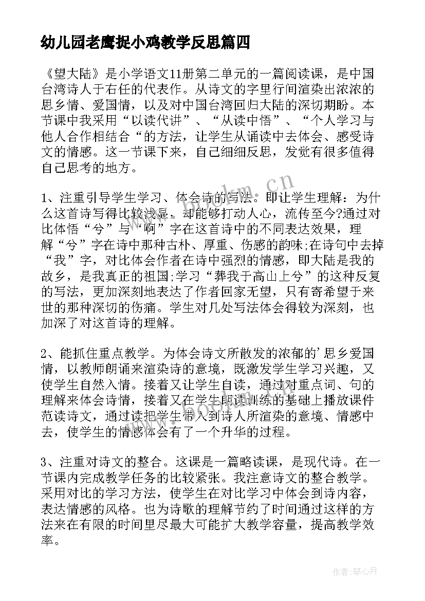 幼儿园老鹰捉小鸡教学反思(模板7篇)