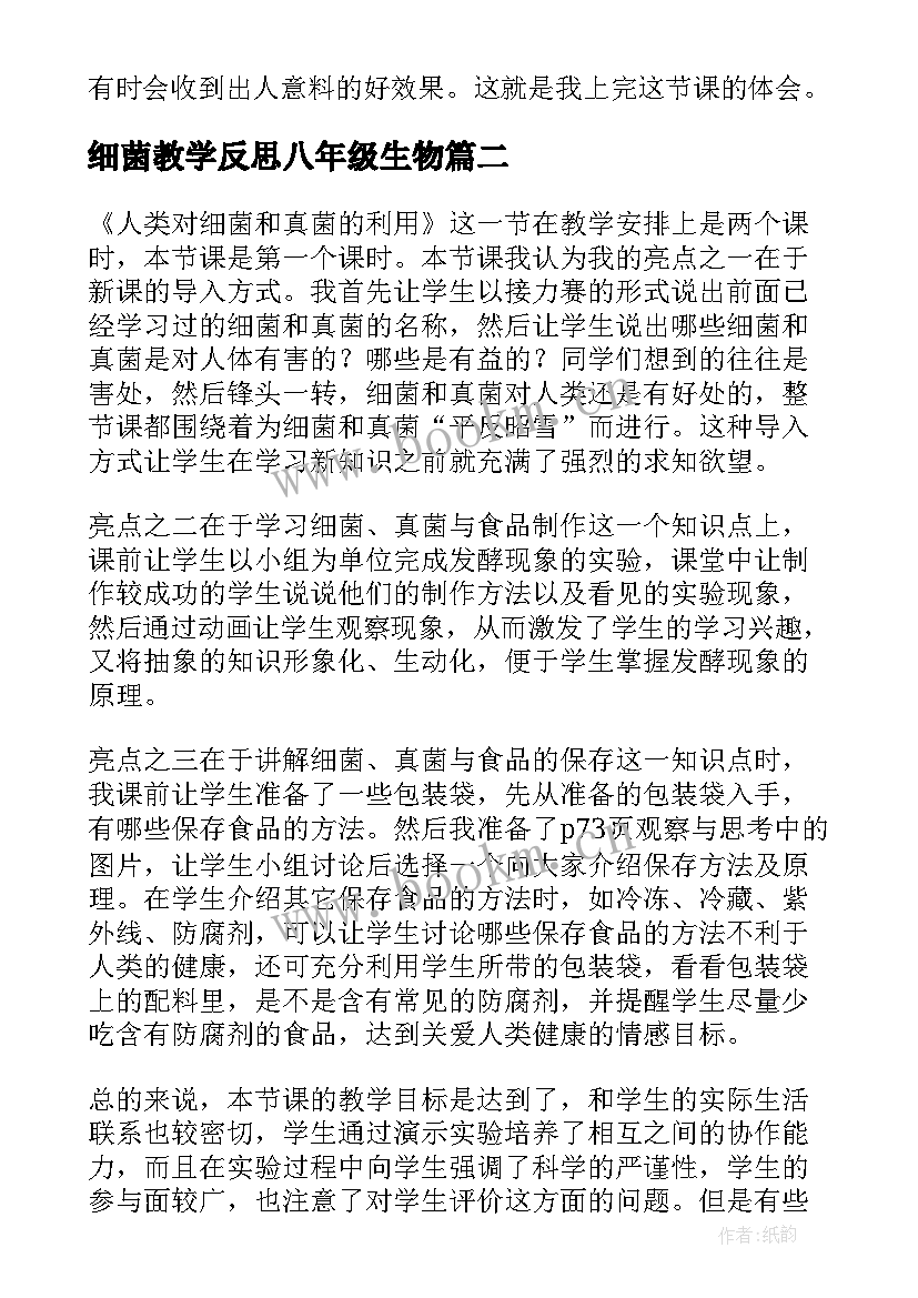 最新细菌教学反思八年级生物(大全5篇)