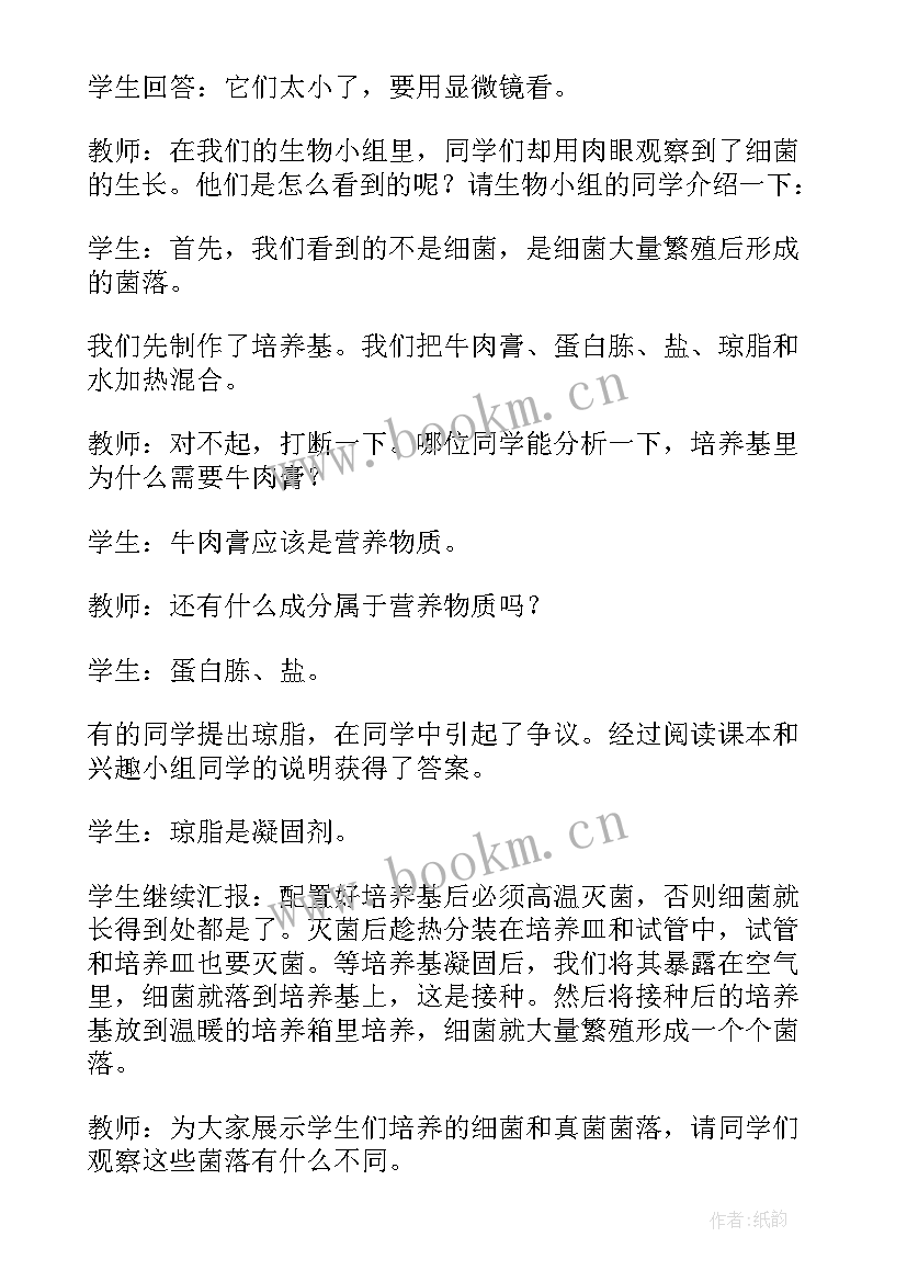 最新细菌教学反思八年级生物(大全5篇)