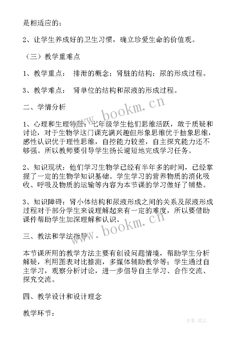 最新雾教学反思 尿的形成和排出教学反思(模板5篇)