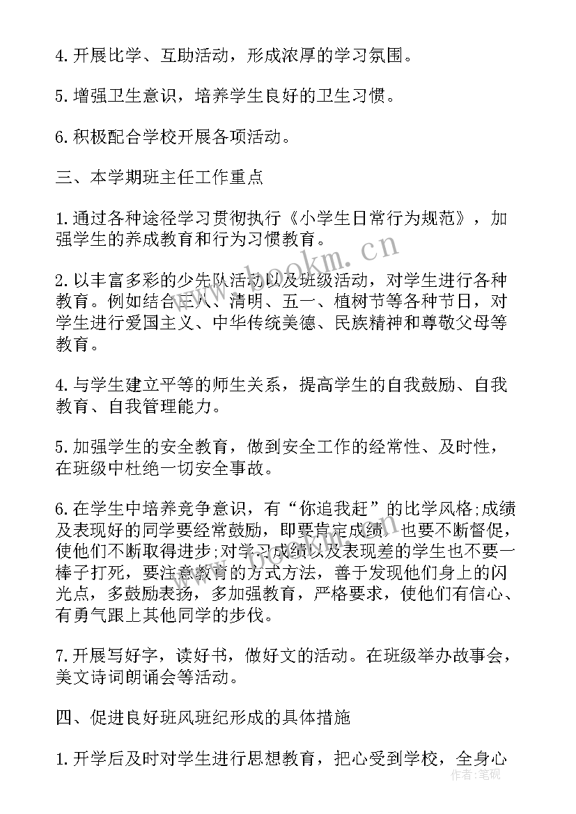 小学级音乐教学计划 小学三年级下学期工作计划(汇总9篇)