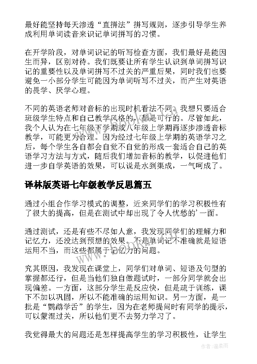 最新译林版英语七年级教学反思 七年级英语教学反思(优秀5篇)