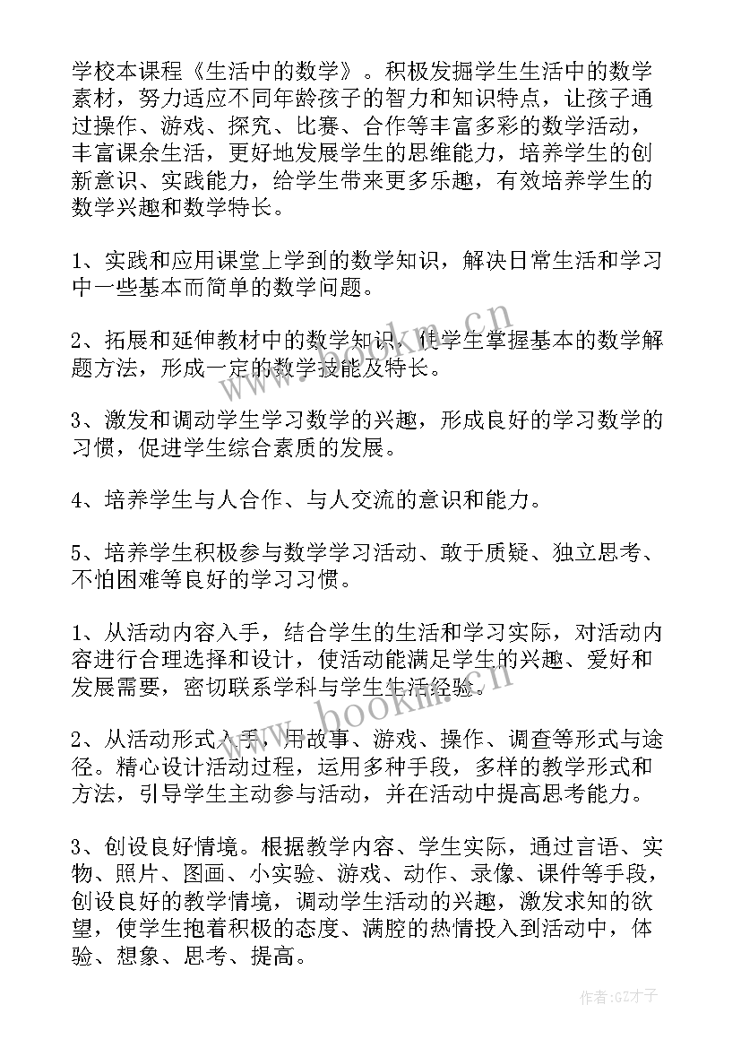 最新二年级数学计划人教版 二年级数学教学计划(实用9篇)