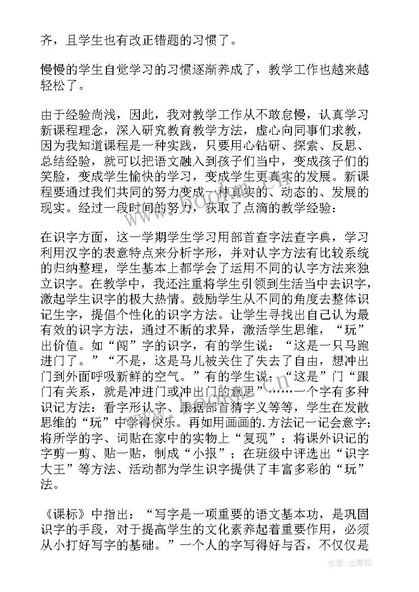 2023年一年级语文教学反思材料 一年级语文教学反思(大全9篇)