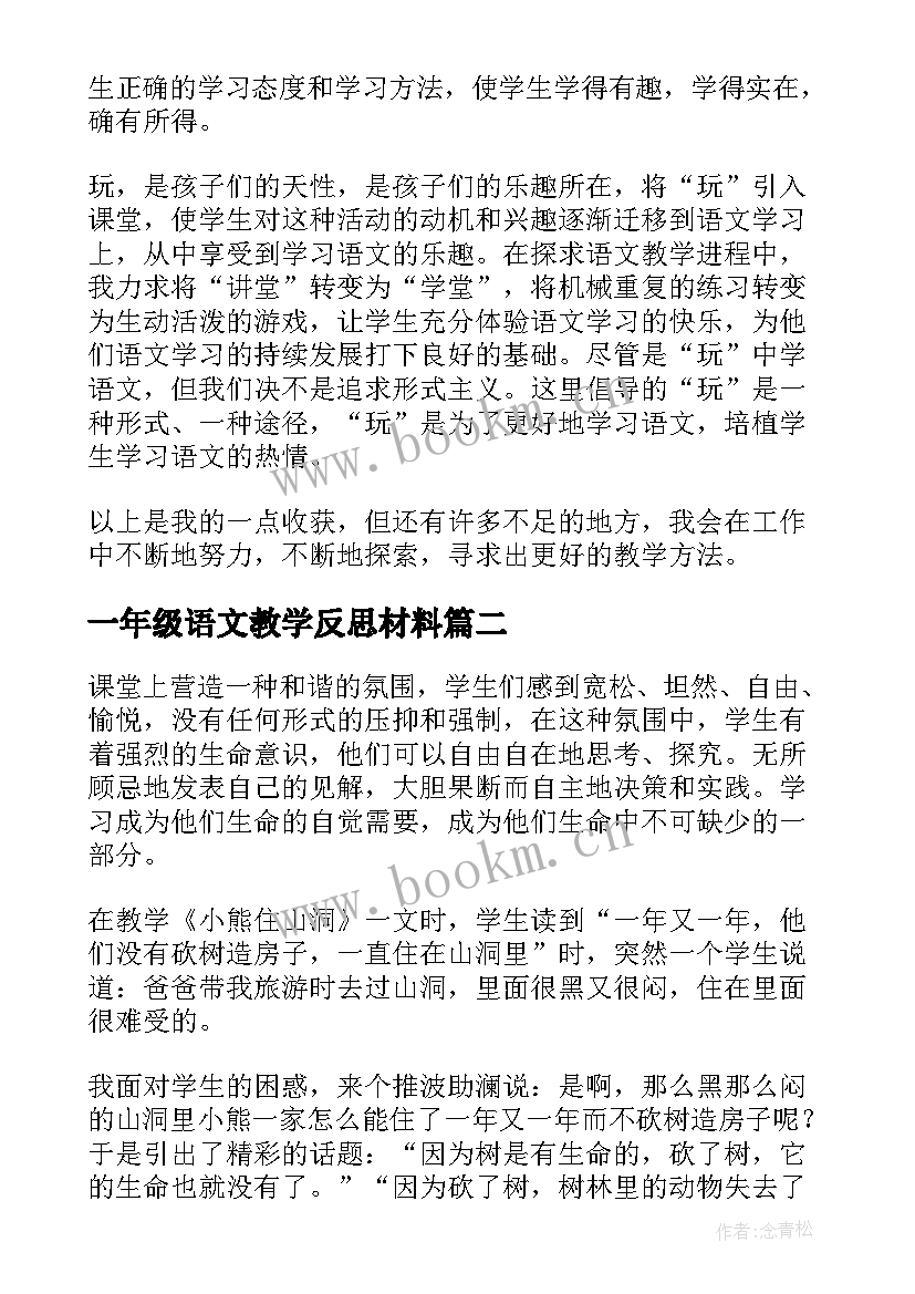 2023年一年级语文教学反思材料 一年级语文教学反思(大全9篇)