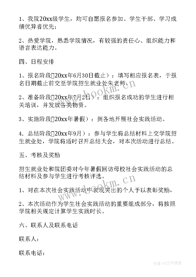 2023年大学生心理学社会实践活动方案(模板7篇)