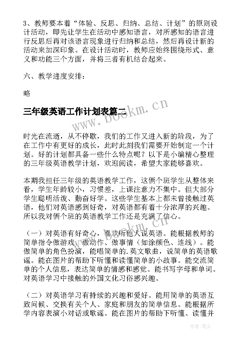 最新三年级英语工作计划表 三年级英语教学计划(优质7篇)