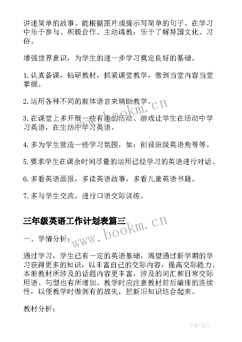 最新三年级英语工作计划表 三年级英语教学计划(优质7篇)