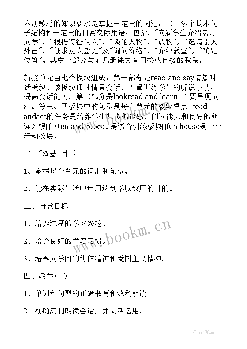 最新三年级英语工作计划表 三年级英语教学计划(优质7篇)