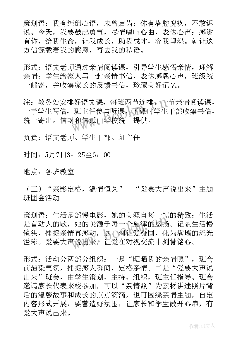 摄影以感恩为的活动策划 感恩活动方案(优秀7篇)