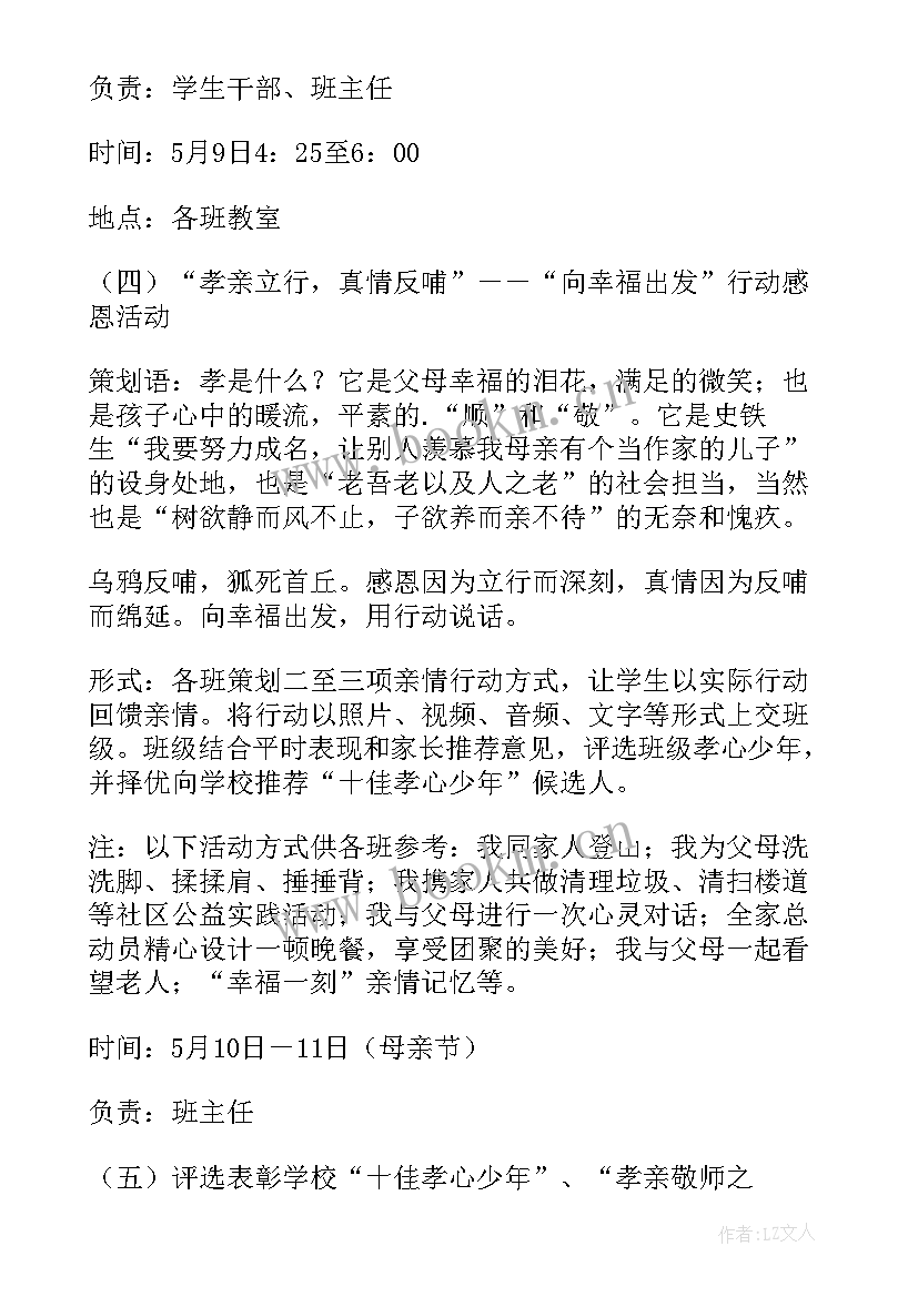 摄影以感恩为的活动策划 感恩活动方案(优秀7篇)