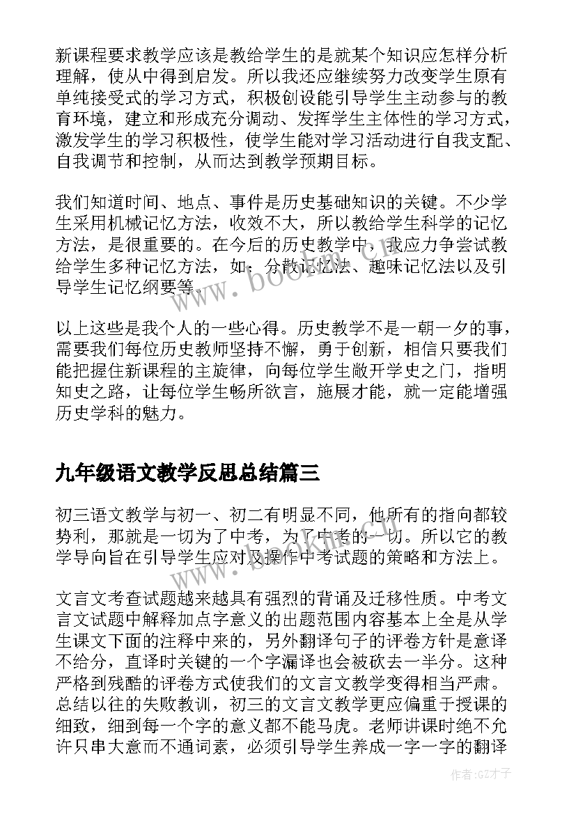 2023年九年级语文教学反思总结 九年级化学教学反思(通用5篇)