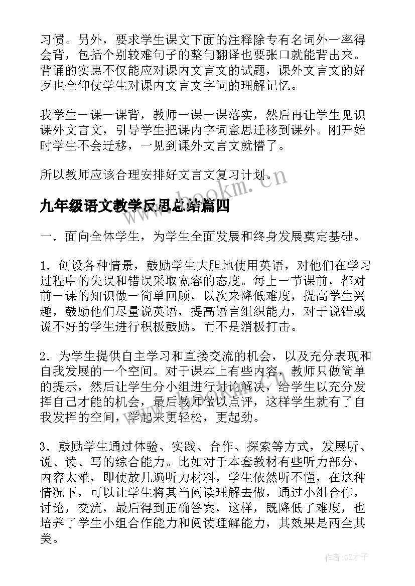 2023年九年级语文教学反思总结 九年级化学教学反思(通用5篇)