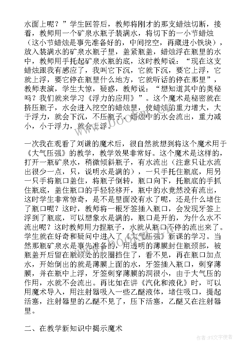 小猴变魔术教案反思 魔术教学反思(通用7篇)