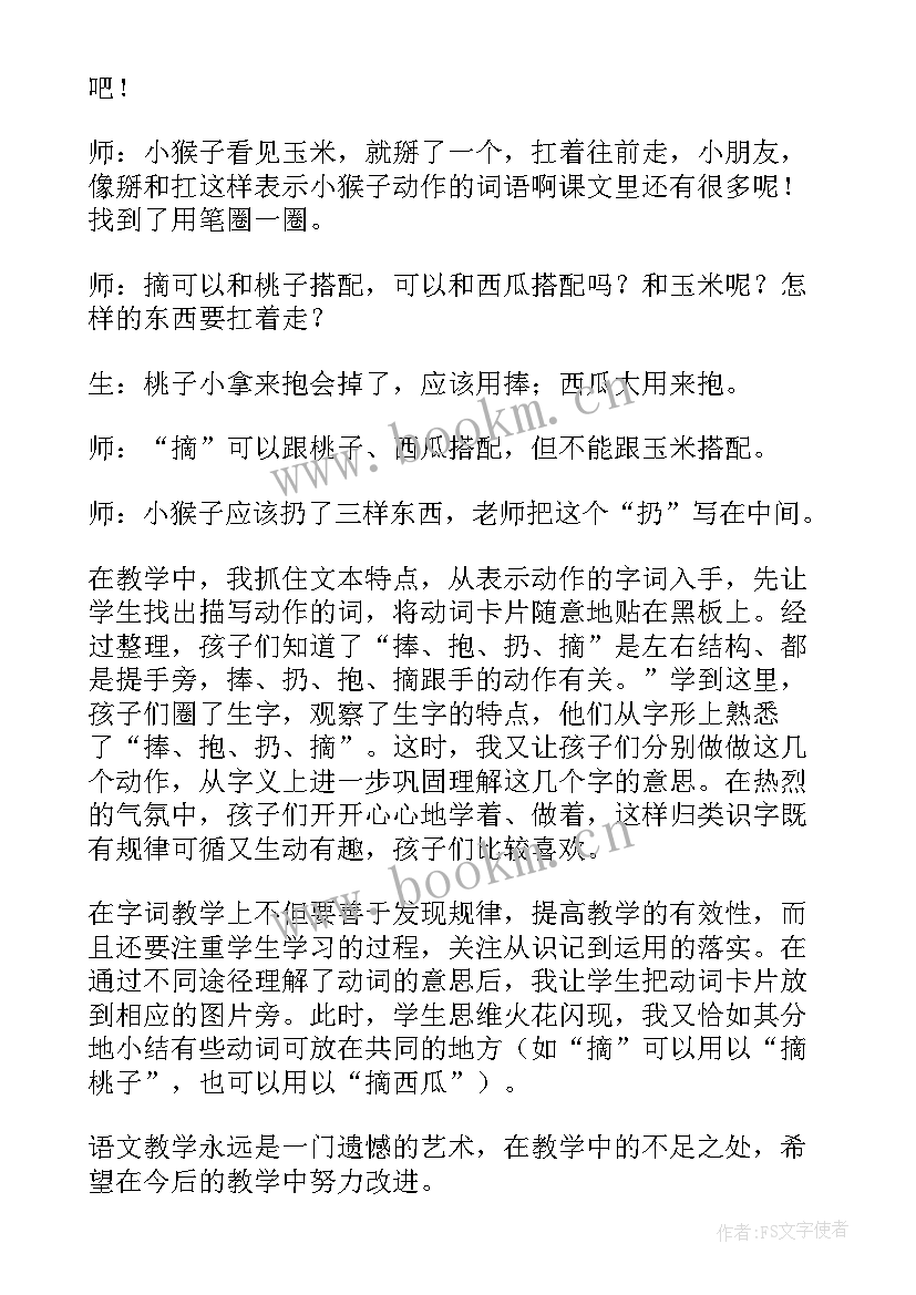 小猴变魔术教案反思 魔术教学反思(通用7篇)