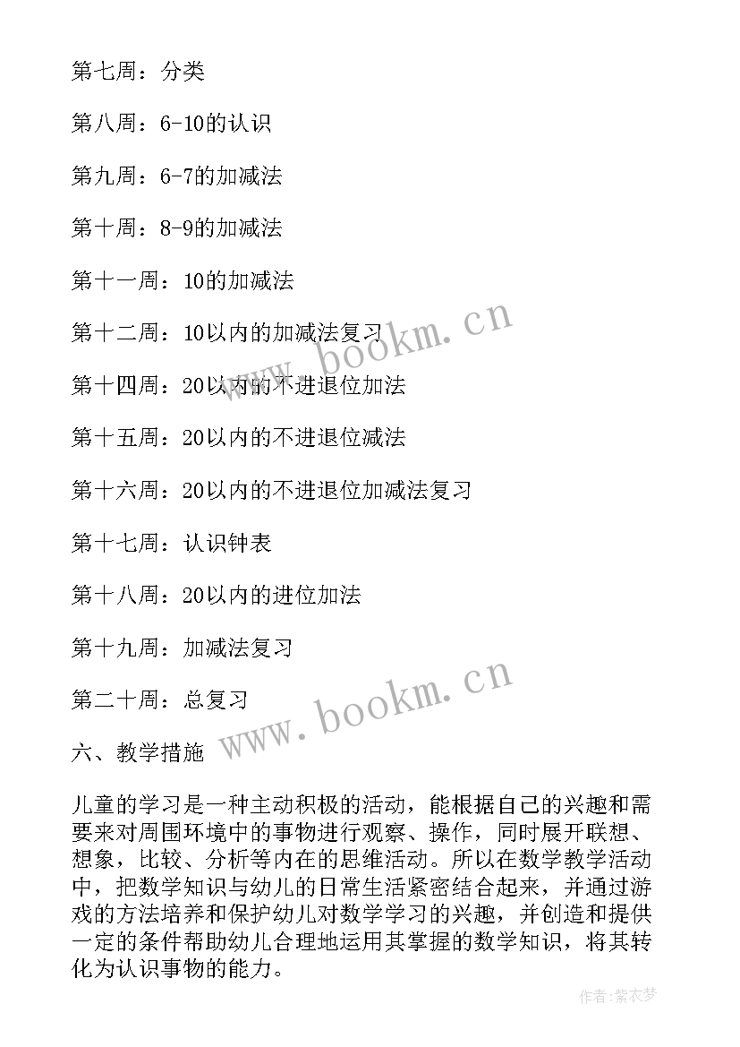 2023年幼儿园学前班期计划教学方案(汇总5篇)