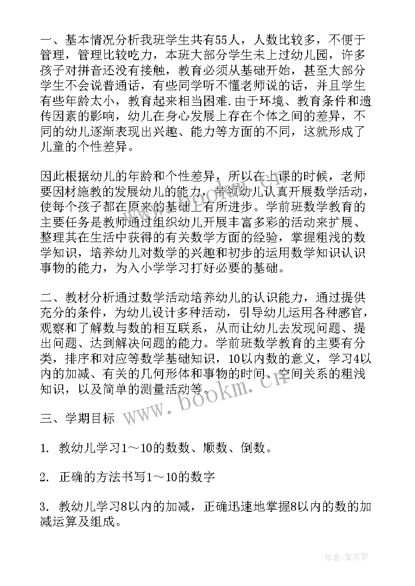 2023年幼儿园学前班期计划教学方案(汇总5篇)